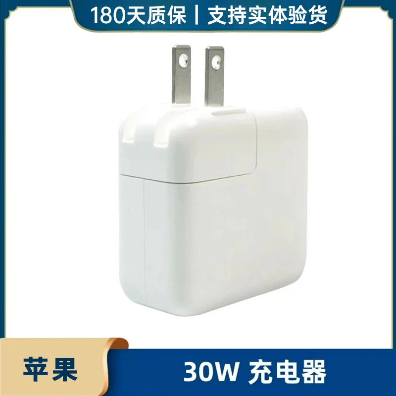 准新品 Apple/苹果 原装30W PD快充充电器 单C口 电源适配器