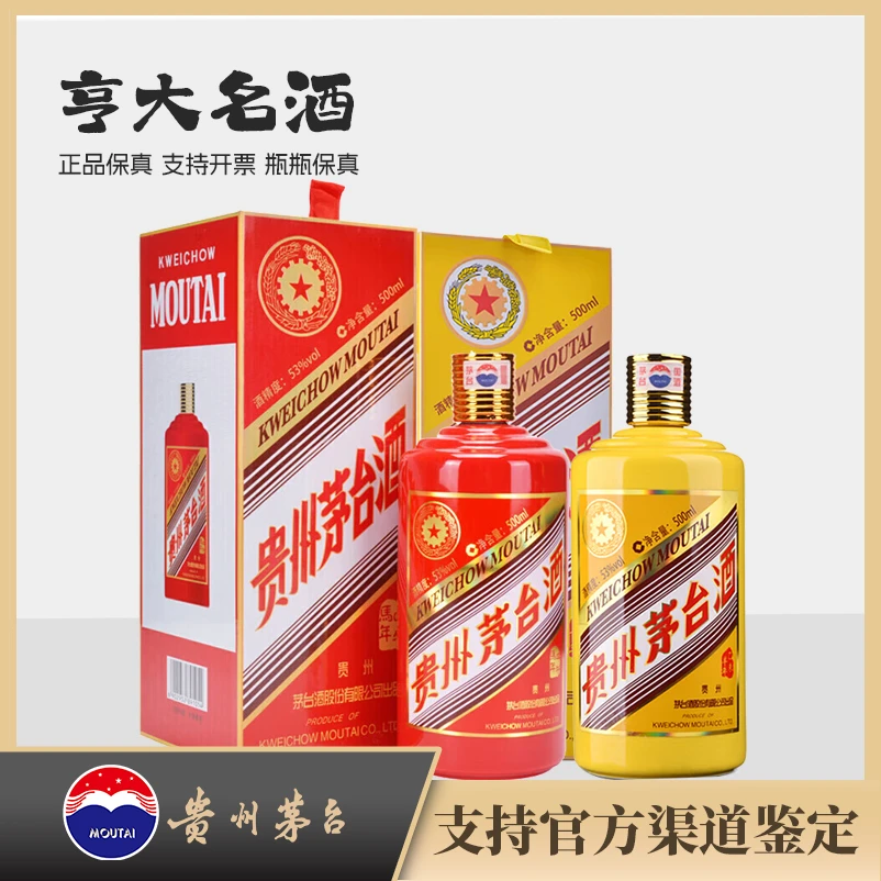 KWEICHOW MOUTAI/贵州茅台生肖马和茅台生肖羊酱香酒53%Vol500ml