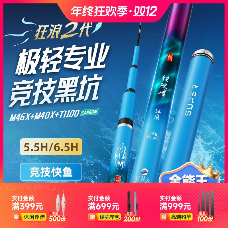 【二代升级】轻硬峰狂浪超轻超硬黑坑竿竞技竿飞磕专业垂钓渔具