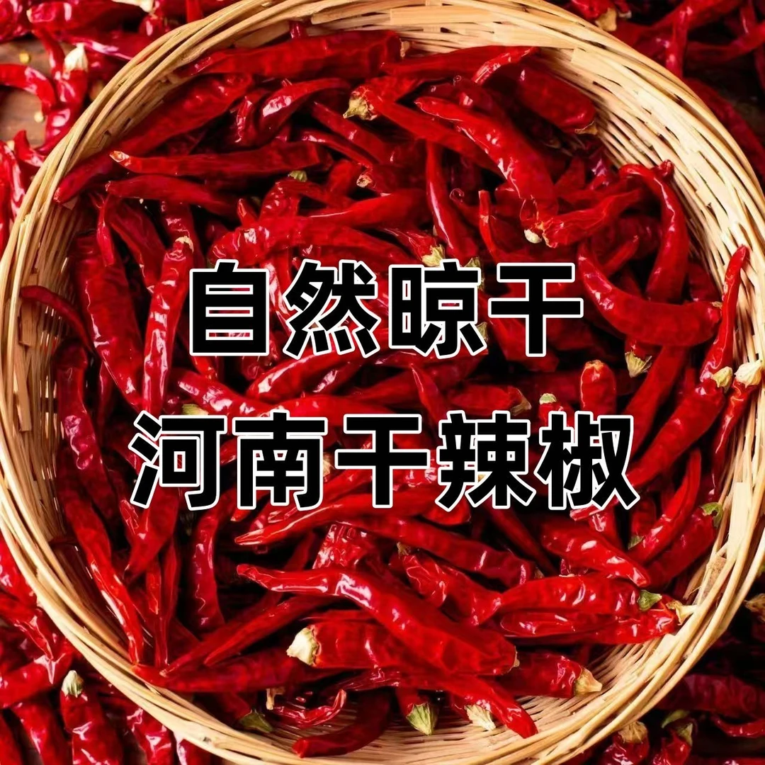 自然风干农家特辣干辣椒多种辣度魔鬼辣小米辣朝天椒可选