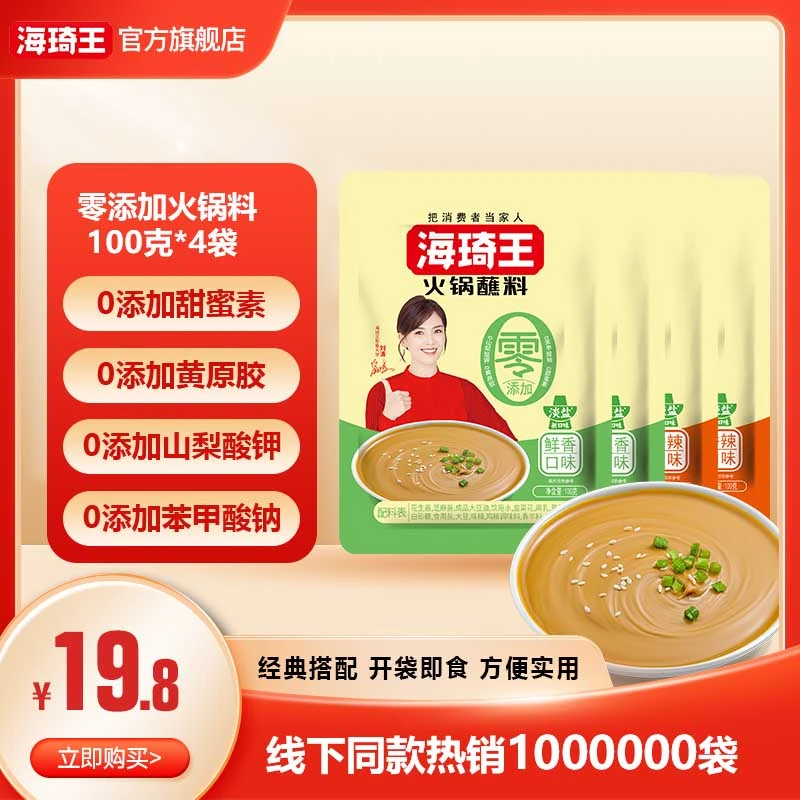 【涛姐推荐】海琦王零添加火锅蘸料淡盐100g/袋香辣老北京芝麻花生