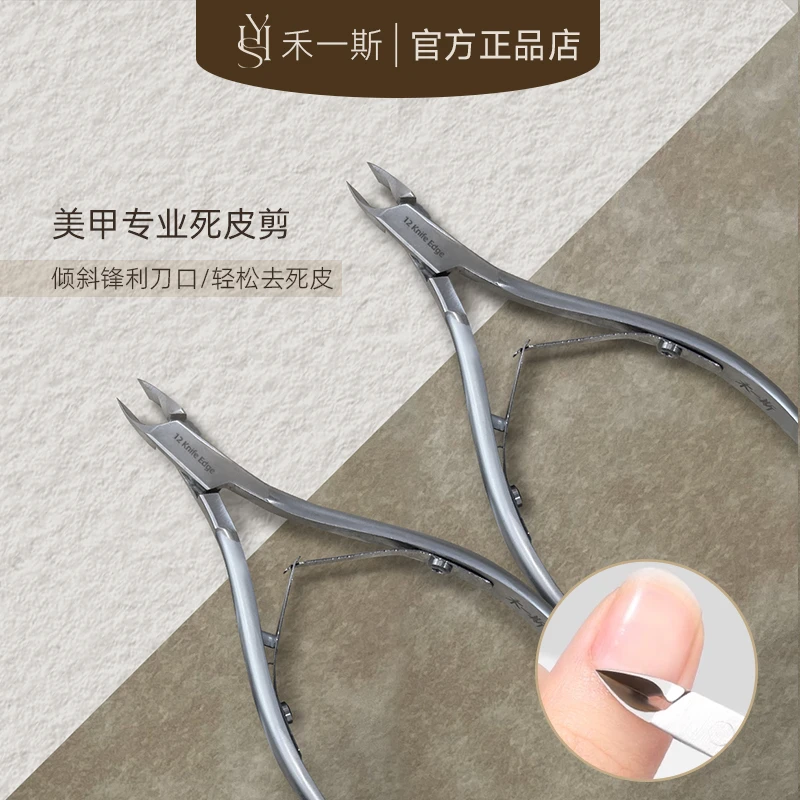 禾一斯  12小刀口死皮剪 美甲专用工具去剪死皮倒刺剪指甲