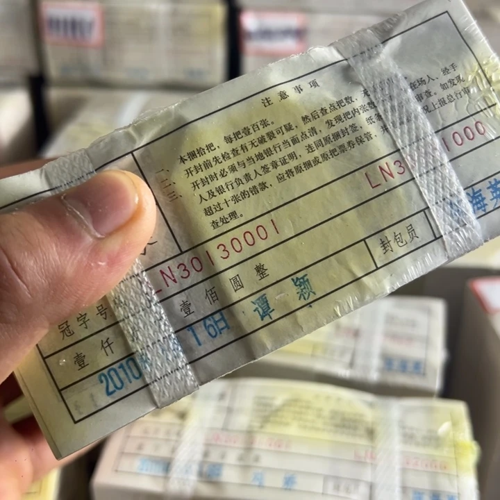 四版币0.1两冠倒影一捆尾30130001
