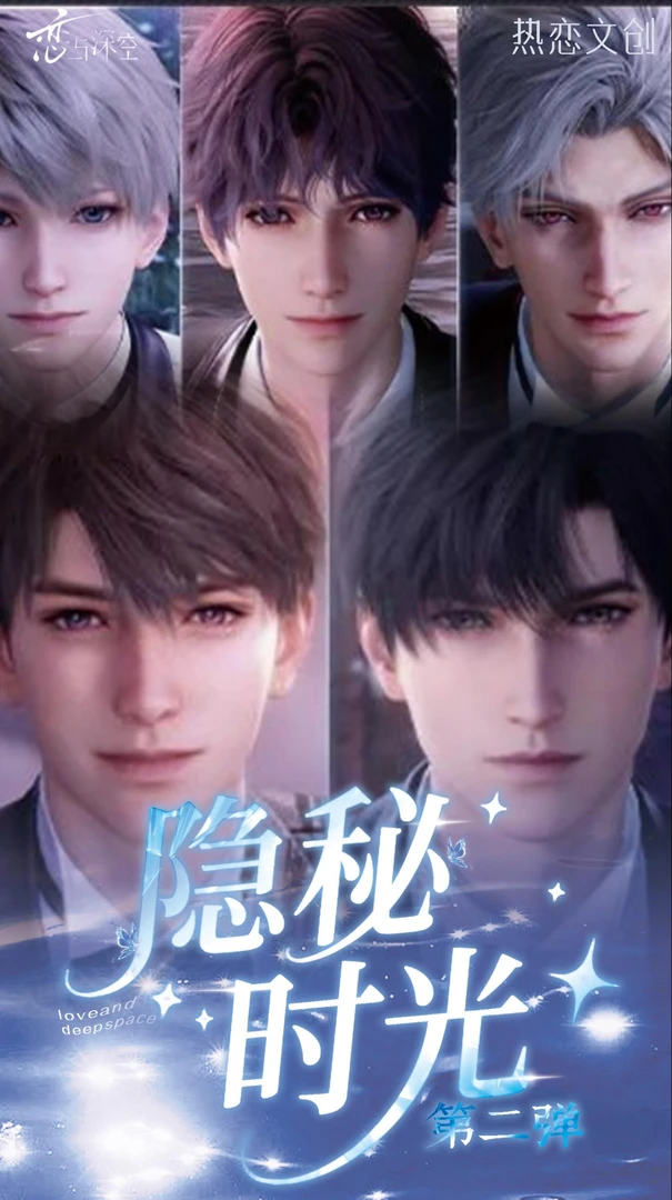 【热恋文创】×恋与深空 隐秘时光 第二弹 撕撕乐 盲盒 代拆