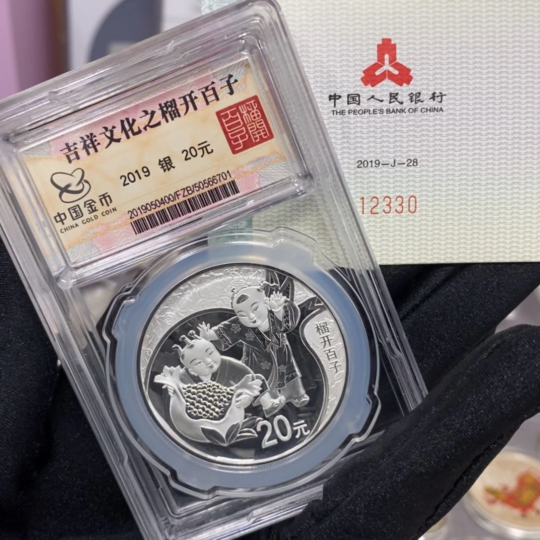 纯银19年榴开百子金总原证盒