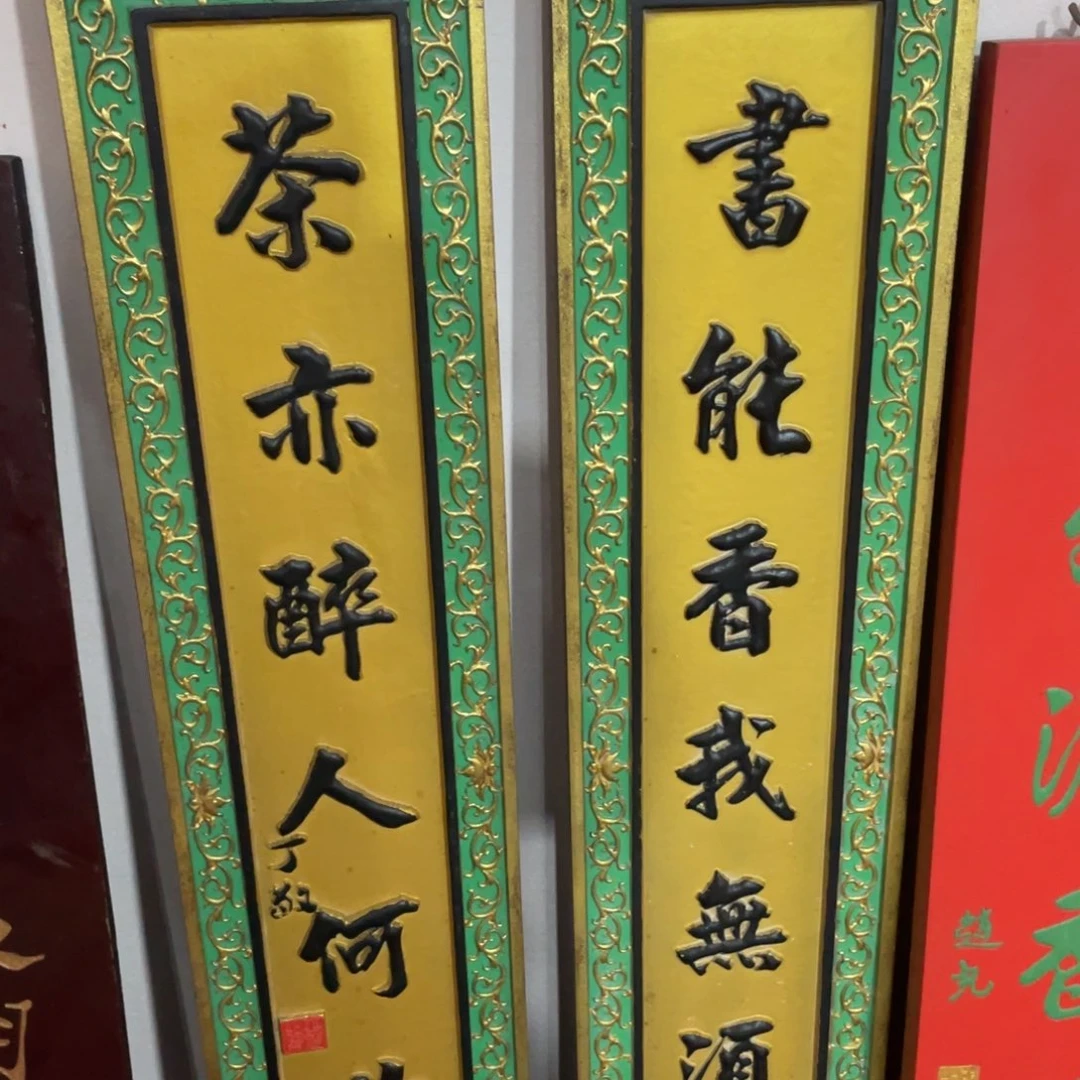 厚***朴楠木对联上联对联