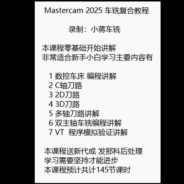 Mastercam 2025 车铣复合教程