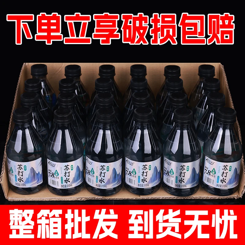 【厂家直销】无汽碱性原味苏打水310ml整箱装运动健身补水清爽解渴