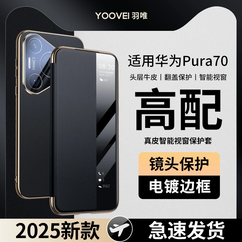 【智能视窗】适用华为Pura70pro手机壳真皮磁吸翻盖p70ultra防摔壳