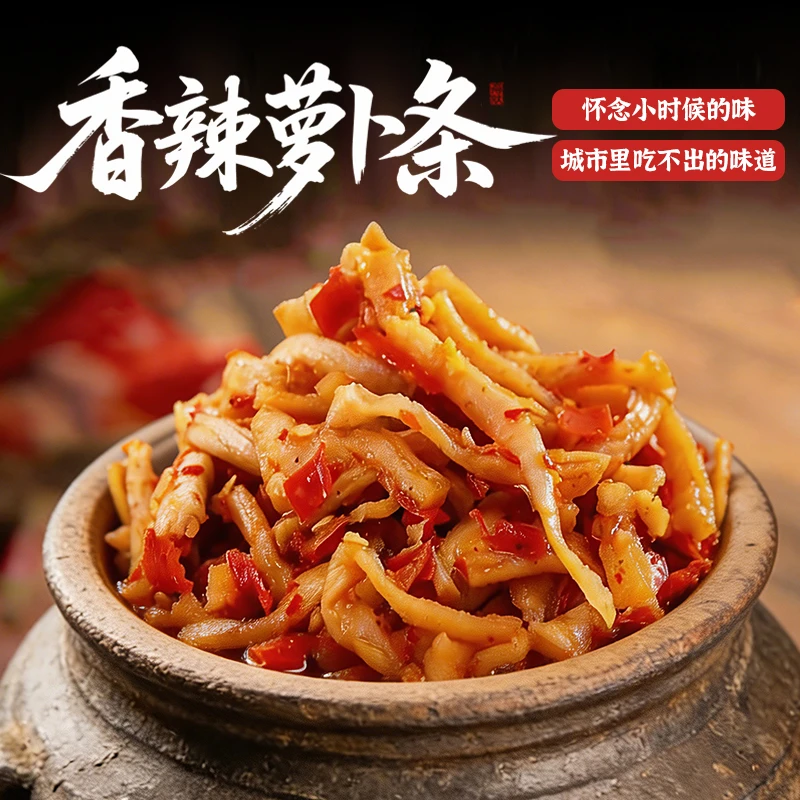 萝卜条农家自制无油坛香萝卜条香辣248g大瓶脆爽湖南下饭菜