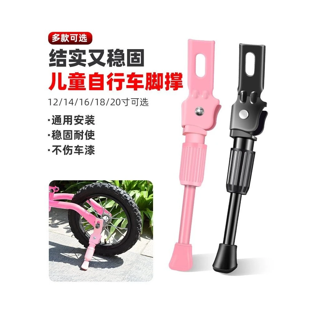 儿童自行车脚撑支架1214161820寸侧支撑脚停车架配件可调通用型