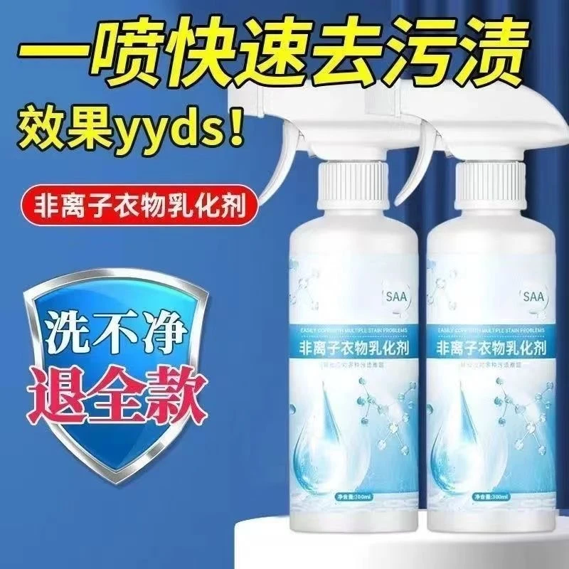 非离子衣物乳化剂见包装干洗剂除垢衣服清洁剂