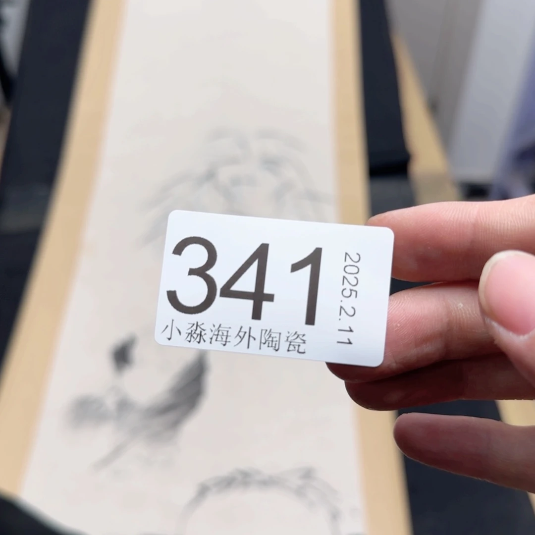 【闪购商品】阿*易水严选中古字画
