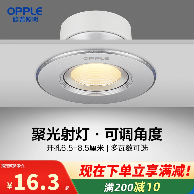 欧普led射灯牛眼灯天花灯嵌入式服装店光灯玄关走廊高显色过灯具