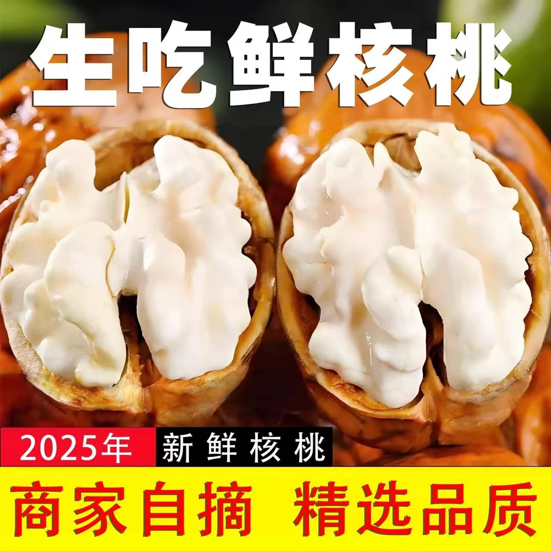 新鲜去青皮云南湿核桃薄壳脆嫩营养美味孕妇零食1斤3斤5斤包邮