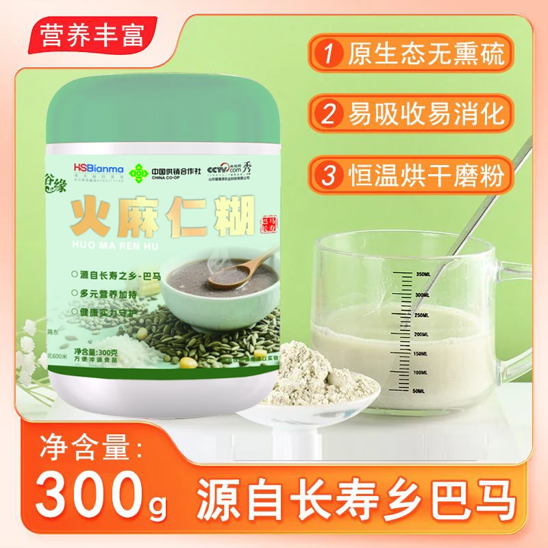 【陈总专属】火麻仁糊即食冲泡营养粉 xl11