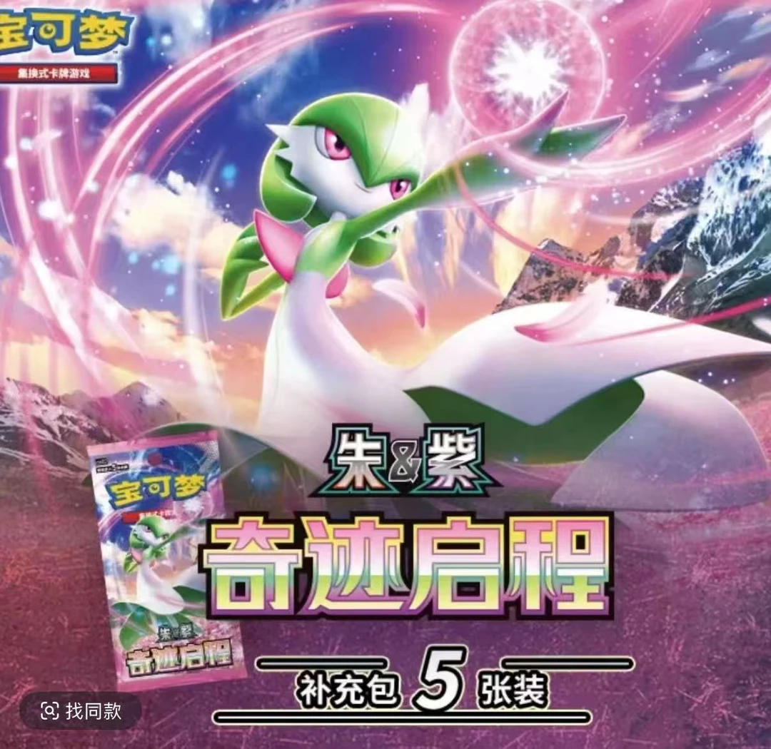 【无限火力】10.0奇迹启程宝可梦集换式卡牌