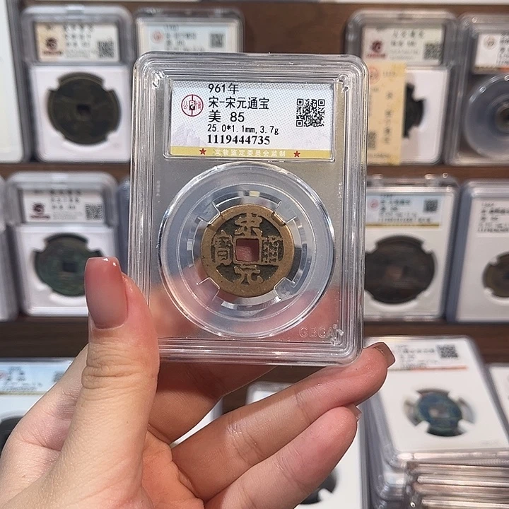 铜洛神 传世宋元通宝