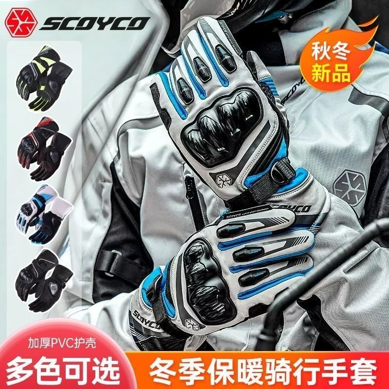赛羽MC164摩托车骑行手套秋冬保暖防水挡风防摔加厚防寒加绒加长