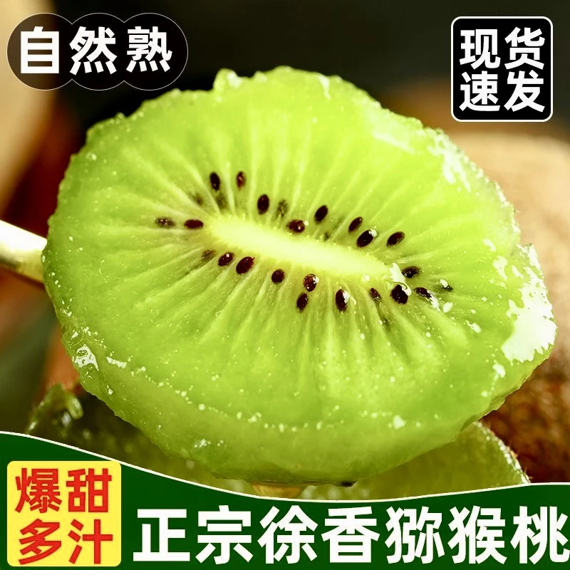 【寒冷地区】徐香猕猴桃新鲜陕西水果眉县绿心奇异果包邮带箱60g+