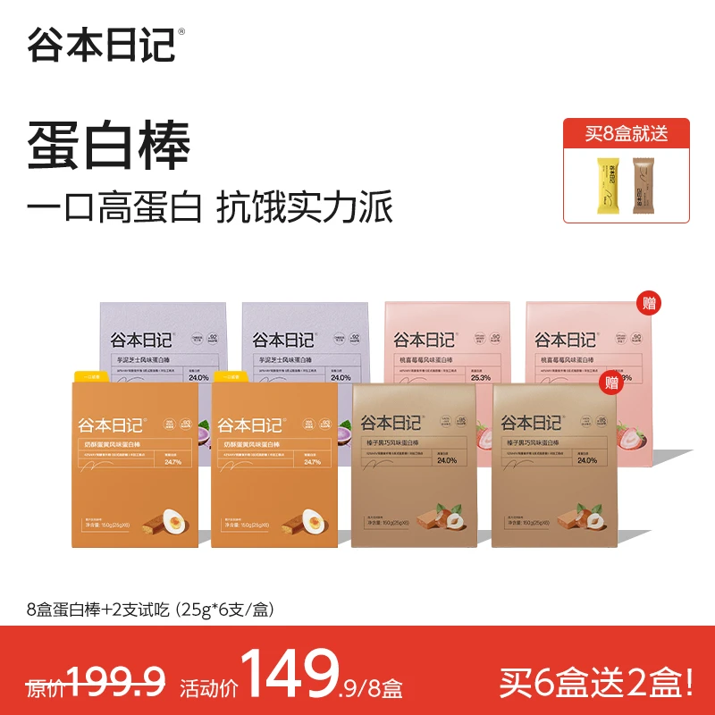 谷本日记高端蛋白棒运动健身代餐补充营养高蛋白膳食纤维饱腹感B