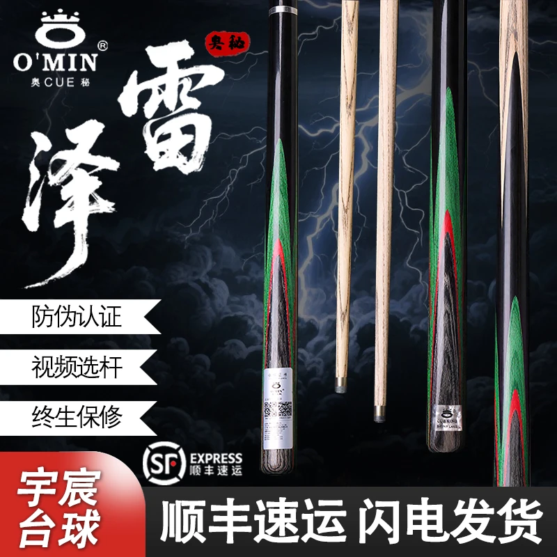 O’Min/奥秘雷泽手工台球杆中式黑八专业球杆原装品质韧性蜡木球杆