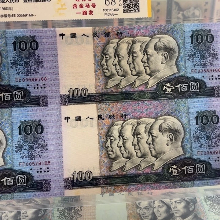 纸80100四连体含金马号9168