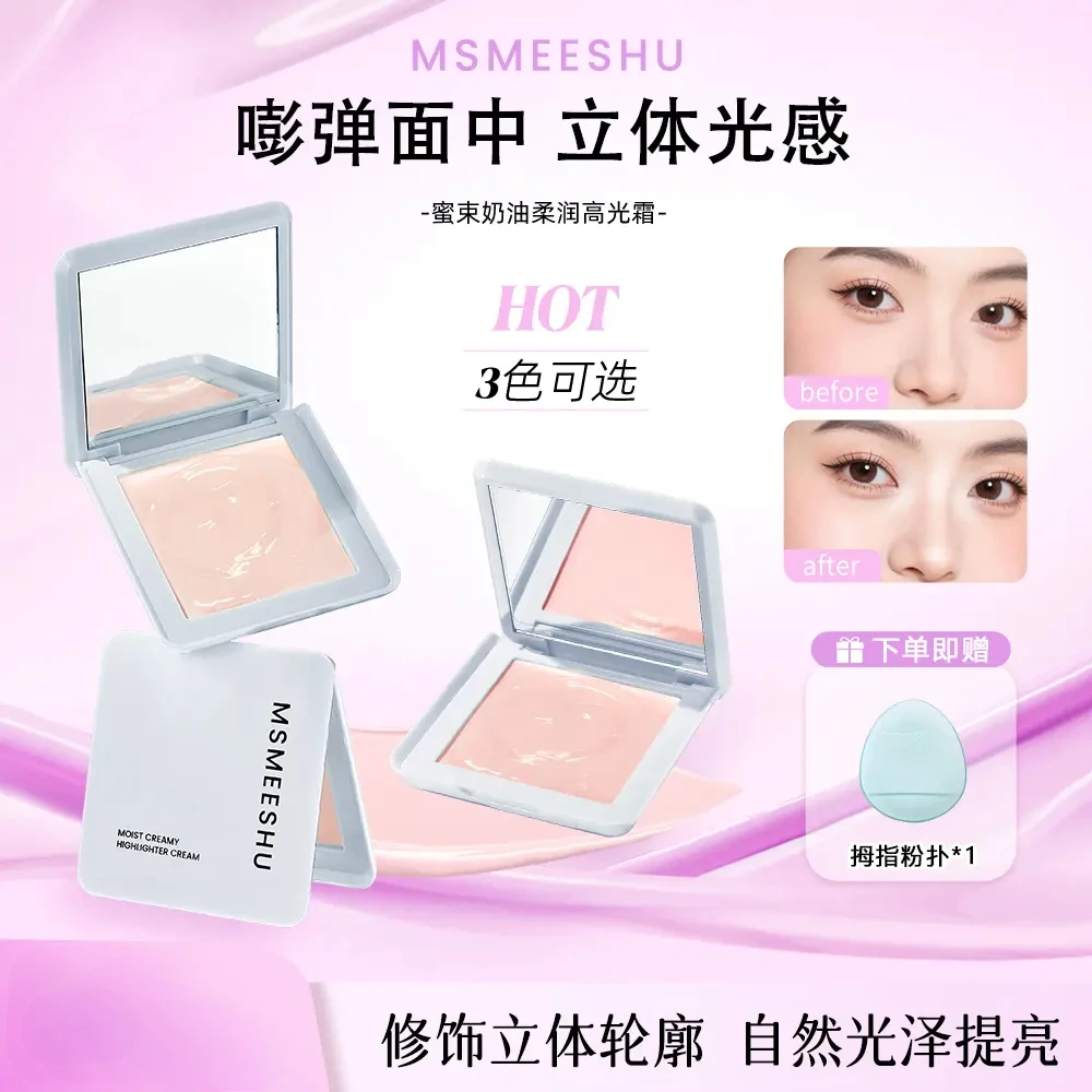 【赠粉扑】蜜束奶油柔润高光霜自然提亮水光妆感细腻贴肤不易卡纹*S