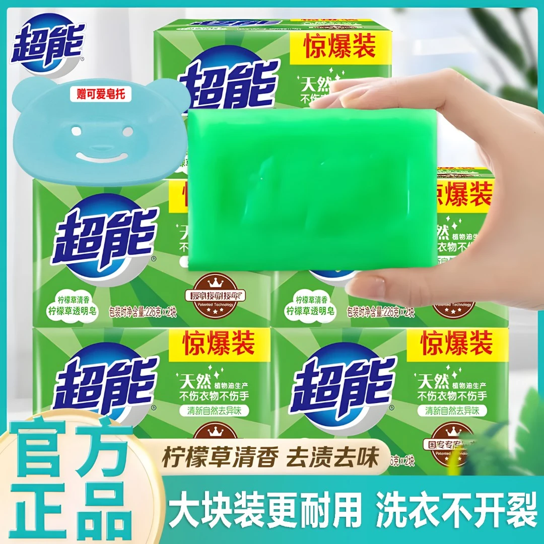 超能肥皂柠檬草洗衣皂家用清新去味去污去渍家庭装大块温和不伤手