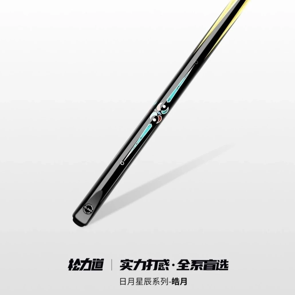 松力道·日月星辰系列台球杆皓月台球杆·皓月中八斯诺克