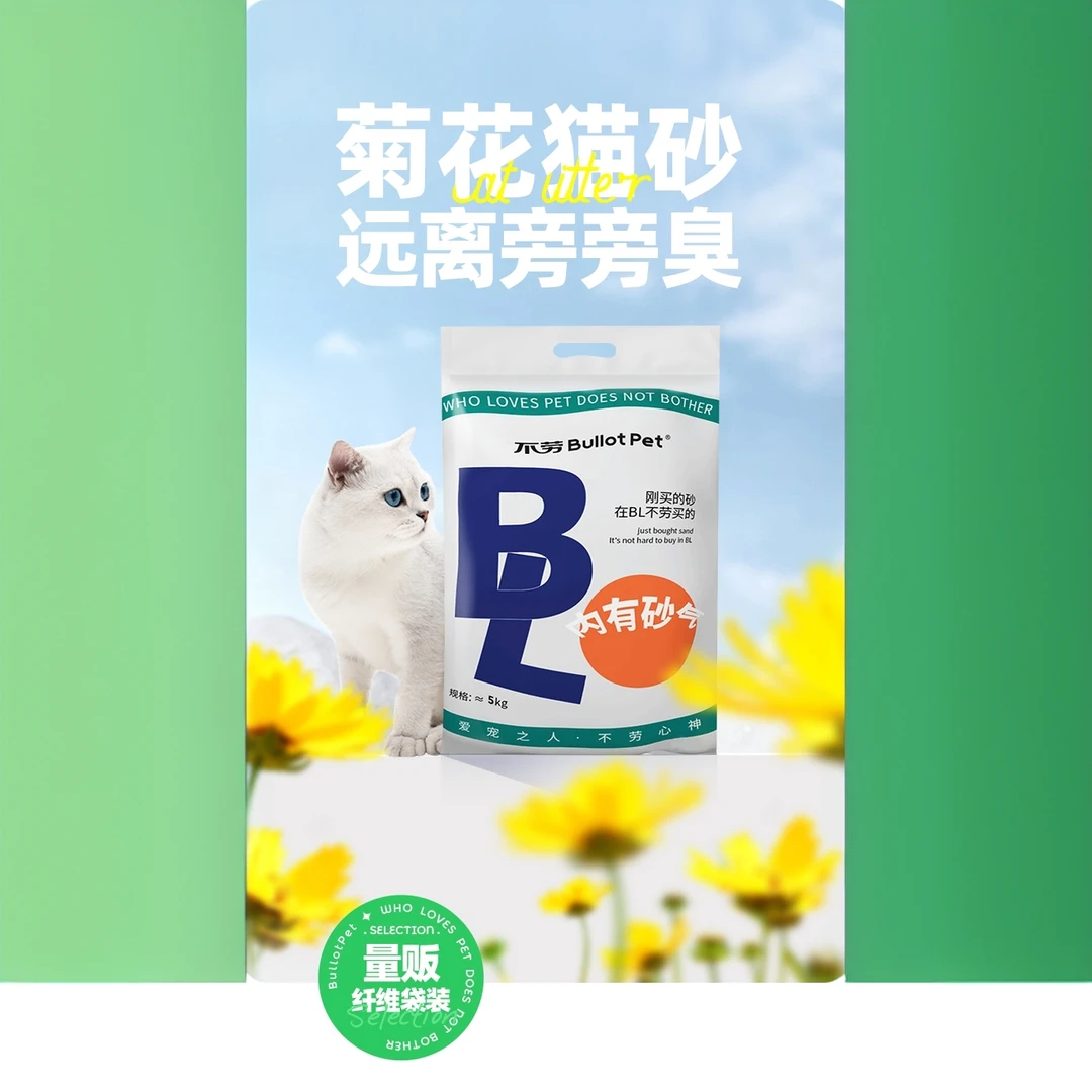 不劳【升级2代铲屎君款】春夏新品1.5mm小菊混合猫砂除臭猫砂低尘