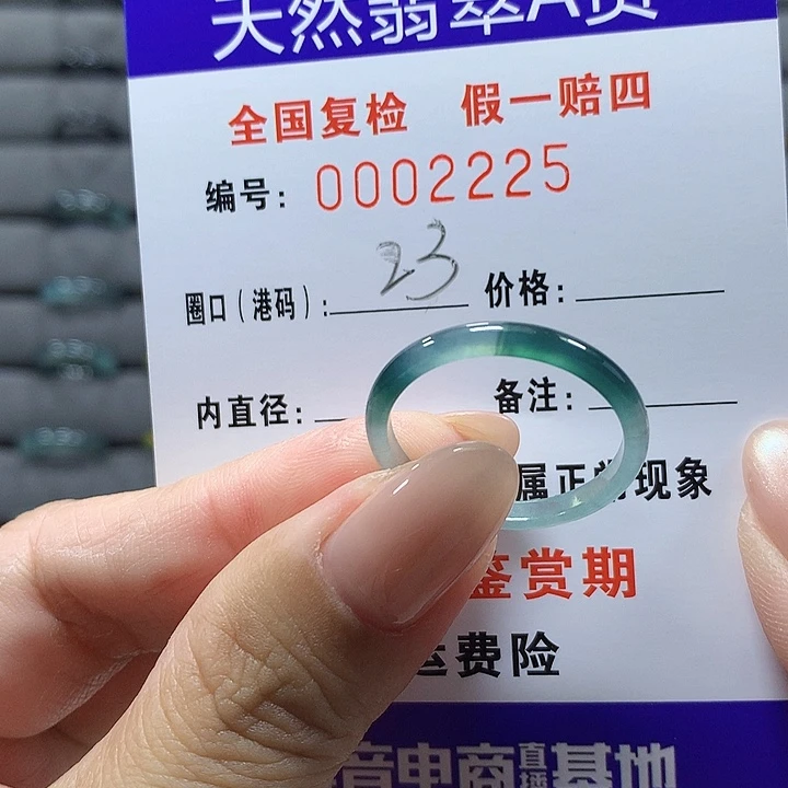未镶嵌戒圈翡翠2225
