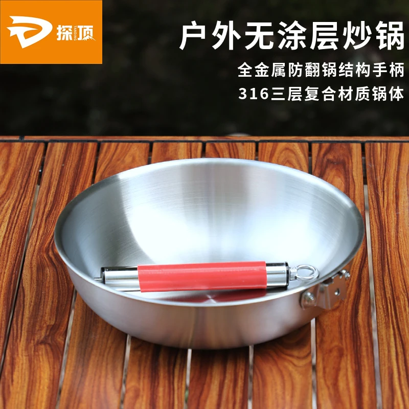 探顶户外316无涂层炒锅折叠锅具可拆卸手柄锅露营便携锅野餐炊具