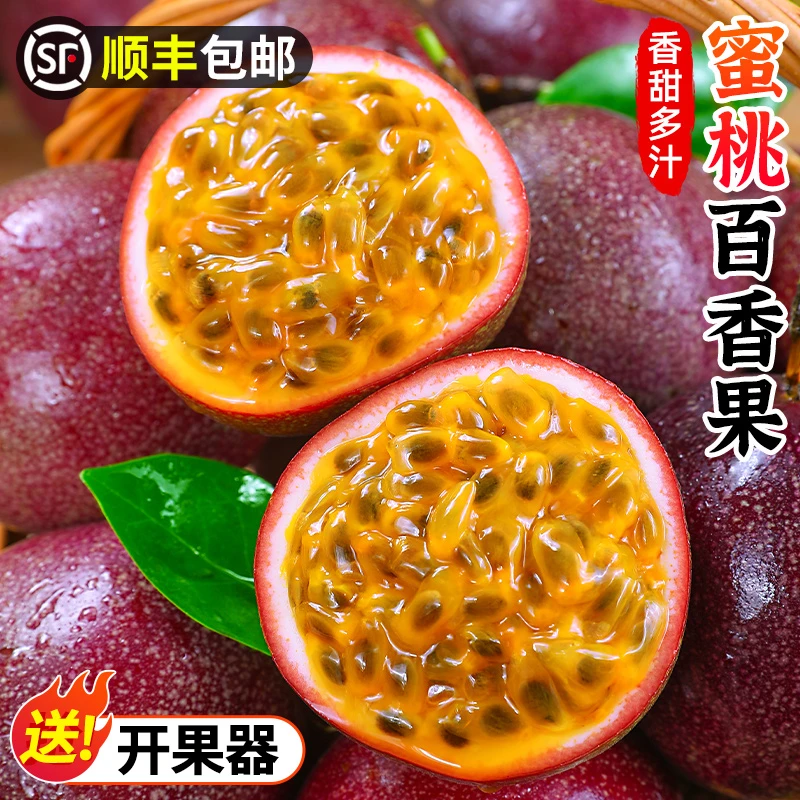 【顺丰包邮】蜜桃百香果1-5斤香甜紫皮百香果新鲜水果泡饮果酱原浆