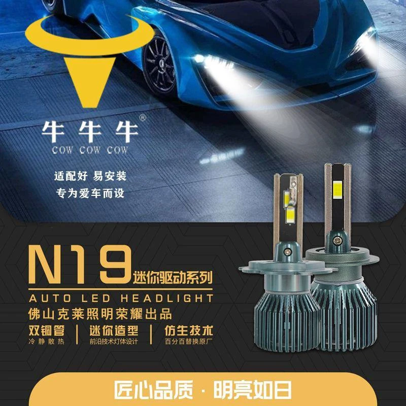 克莱牛牛led车灯汽车灯泡led激光灯超亮远近光汽修用超亮灯泡N19