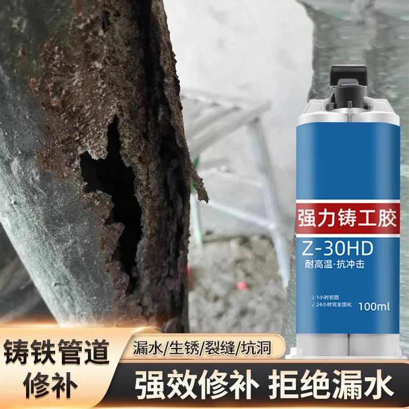 强力铸工胶水金属金属塑料五金暖气片补漏防水耐高温水管涂抹修补