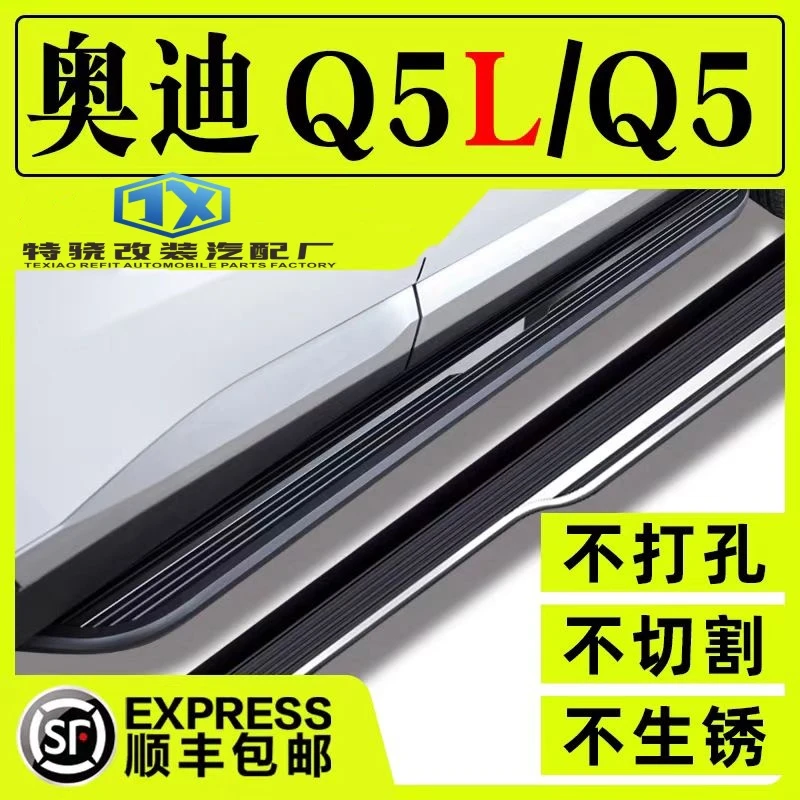 18-26款奥迪Q5L脚踏板原厂09-17款Q5踏板原装迎宾改装专用侧踏板