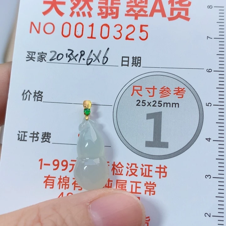 翡翠颈饰未镶嵌刘*臻吊坠