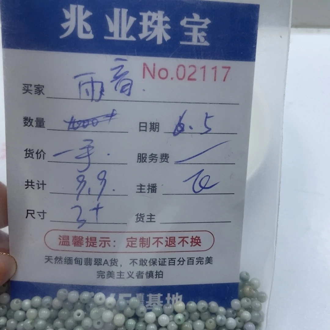 未镶嵌手串翡翠雨*