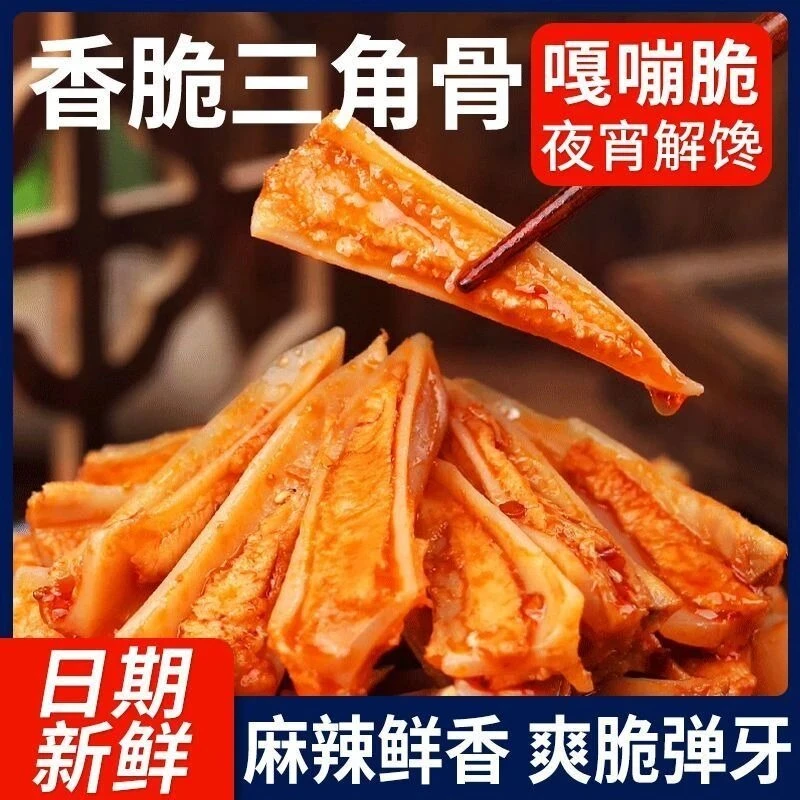 三角骨鸡脆骨香辣味/孜然味开袋即食零添加100g*6袋