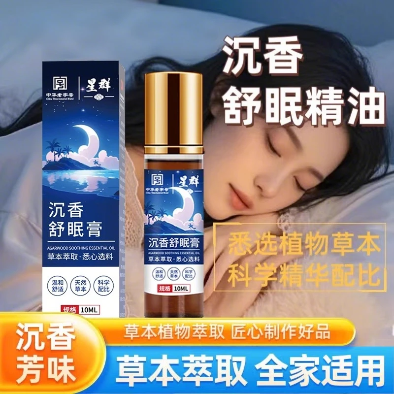 沉香睡眠精油薰衣草精油植物萃取助眠草本舒眠晚安精油助睡眠神器