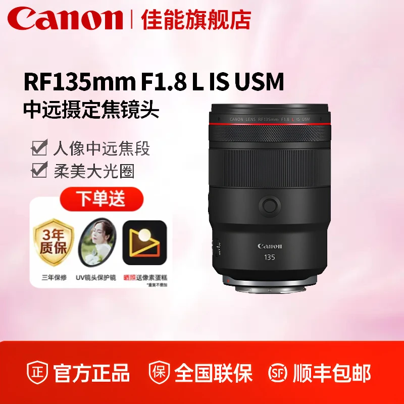 佳能RF135mm F1.8 L IS USM全画幅中远摄定焦镜头 微单相机镜头