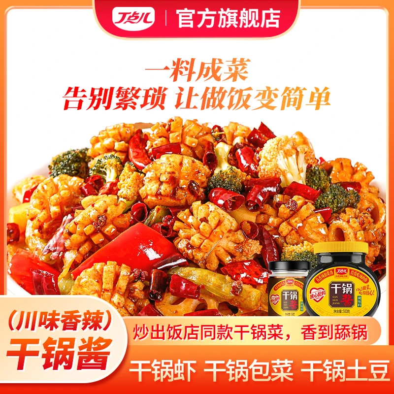 丁点儿干锅酱150g/瓶500g/瓶麻辣香锅一瓶就够 家用调味品调料