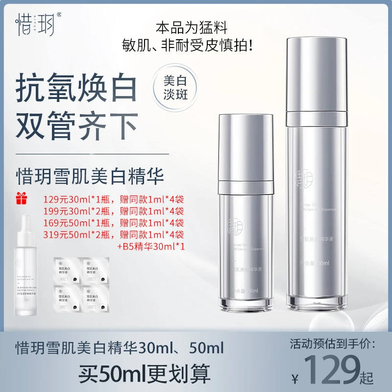 惜玥【达人】雪肌传明酸美白精华液保湿美白淡斑祛黄美白抗氧化去黑