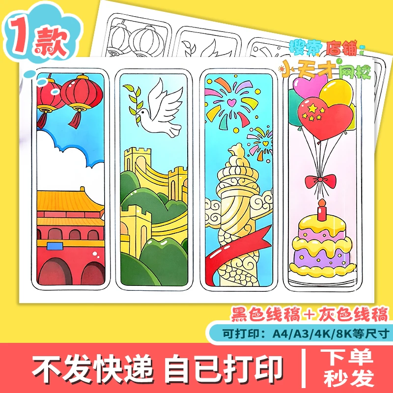 喜迎国庆节红色主题书签模板电子版黑线创意自制涂色手抄报f883