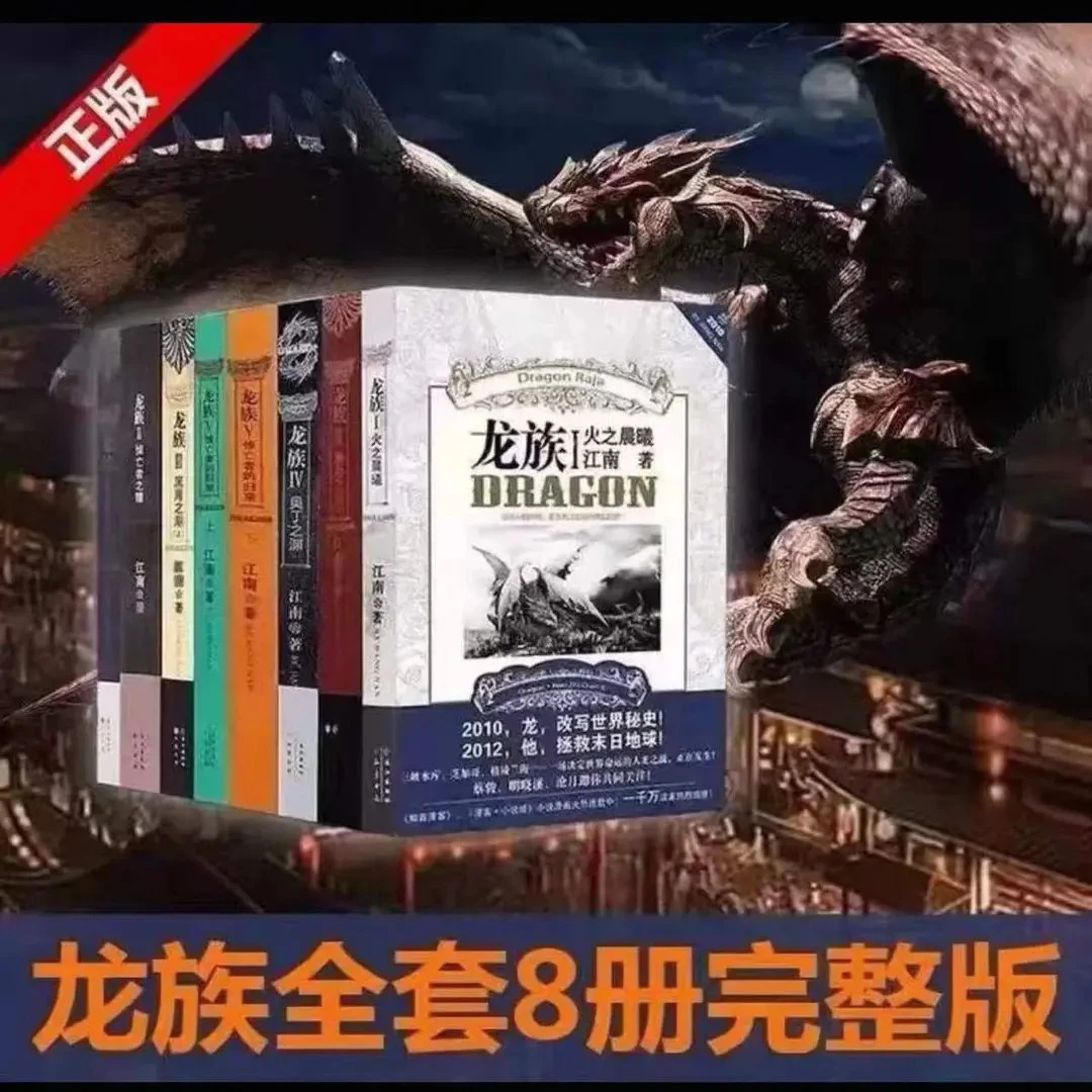 龙族全套旧版8册 新书未删减正版现货全套含金页江海报江南著