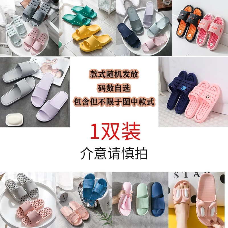 【随机发】优惠款情侣款拖鞋女士夏季居家居防滑凉拖鞋男款夏天
