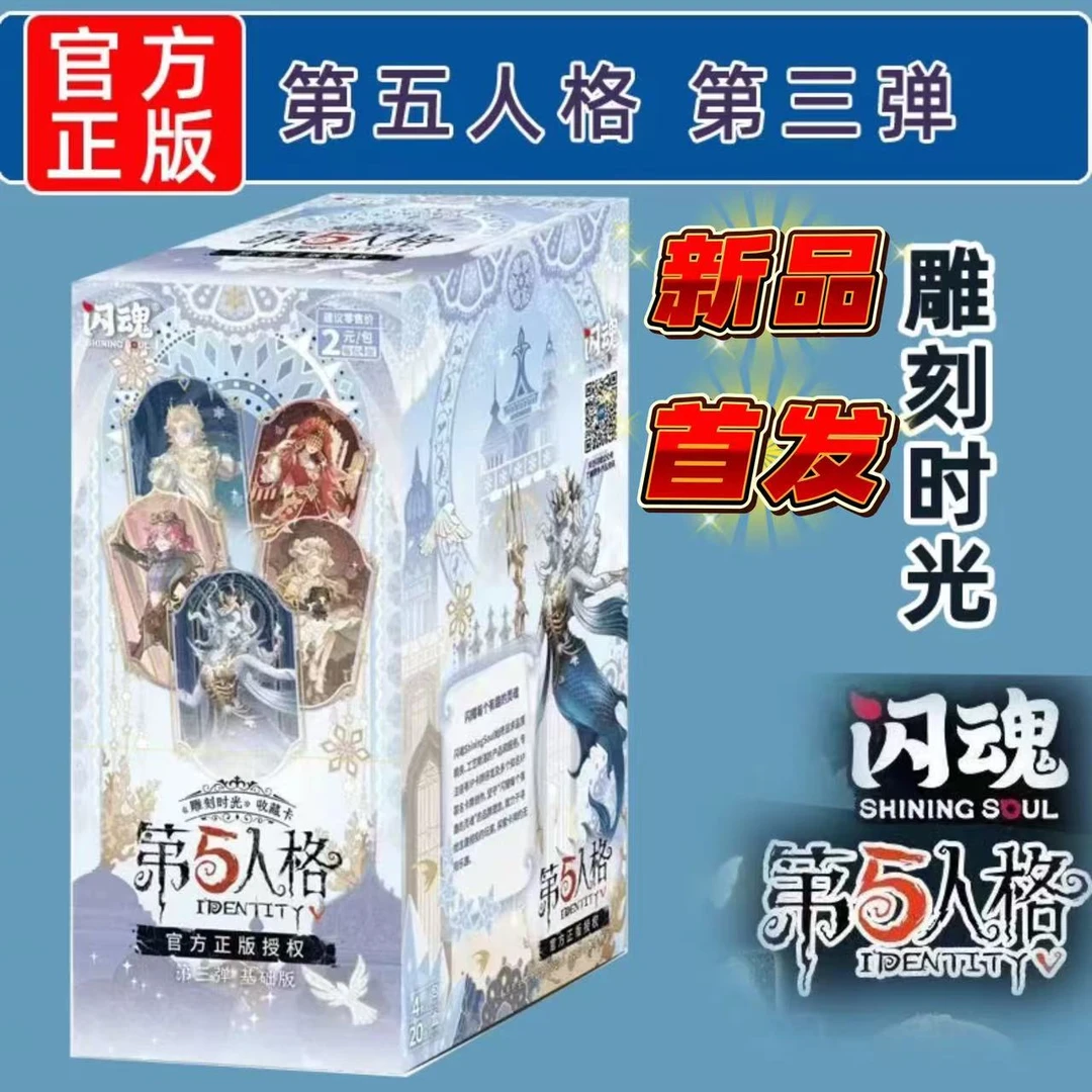 正版闪魂第五人格第3弹基础版