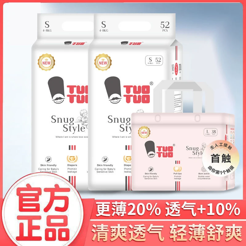 TUOTUO【体验装10片】夏天专用超薄透气纸尿片干爽婴幼儿柔软