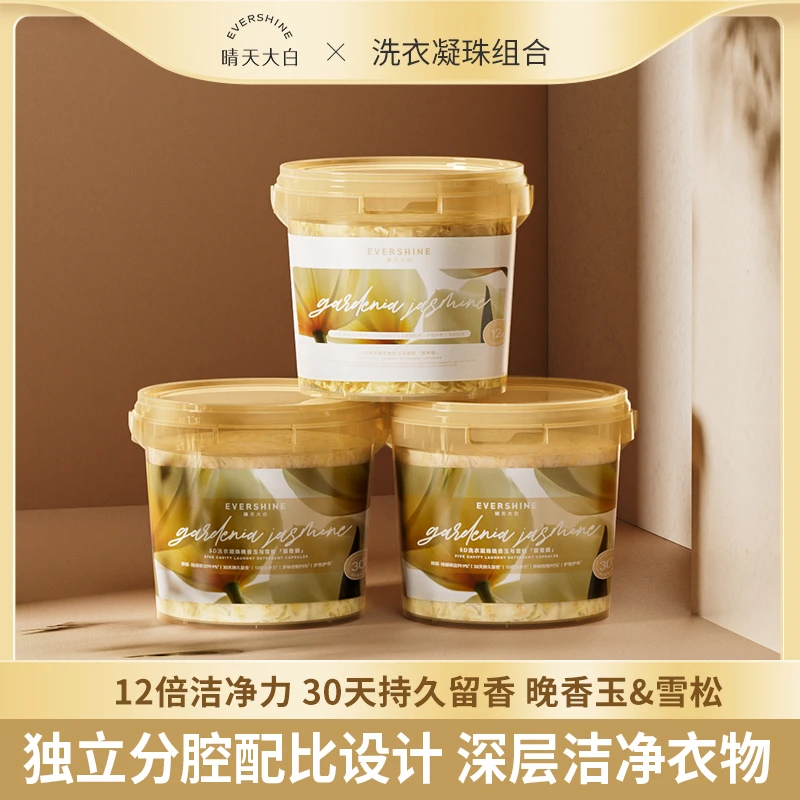 【两个包裹】evershine晴天大白晚香玉5D除菌除螨持久留香洗衣凝珠